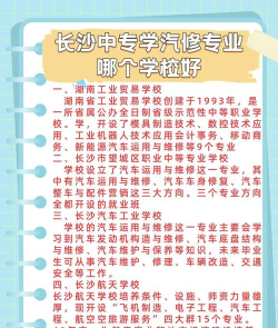 职校汽修专业院校排名