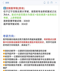 2024年超声医学考研专业排名