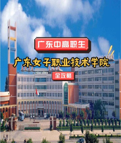 2024年广东职校专业推荐女生