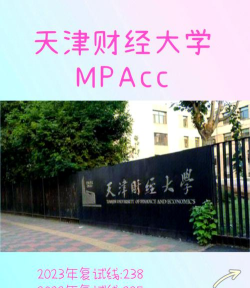 天津财大硕士好就业吗