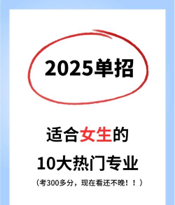 2024年大专专科专业女生