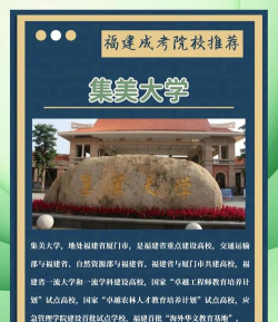 2024年集美大学适合女生专业