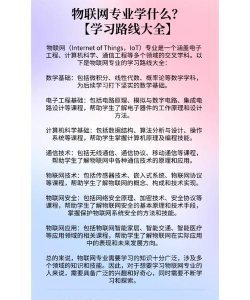 2024年从事物联网学什么专业