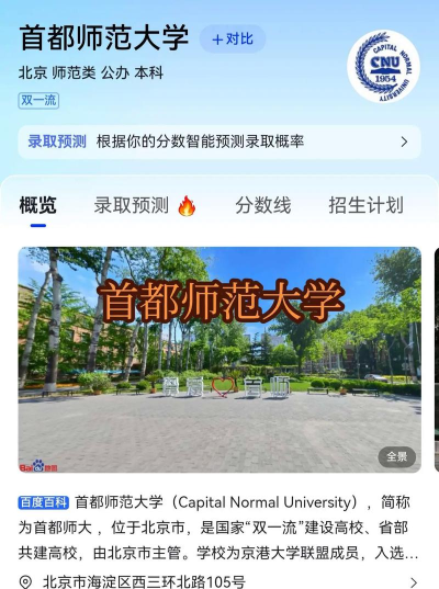 首都师范大学2024年在山东录取分数线、对应位次