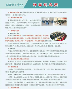 平山职教中心好就业吗