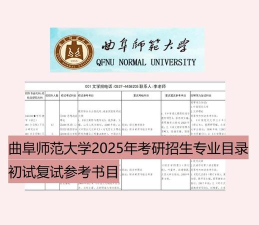 曲阜师范考研好就业吗