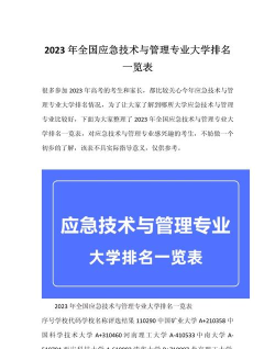全国10强应急管理专业大学排名及分数线汇总