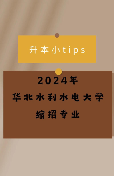 2024年华水的专业适合女生