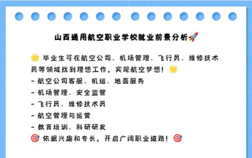 通用航空以后好就业吗