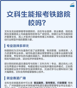 铁路文科好就业吗男生