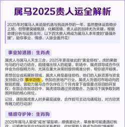 2025年属马专业排名
