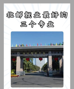 邮电普通专业好就业吗