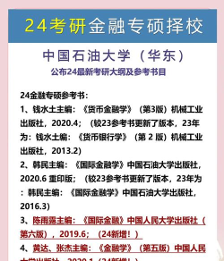 2024年什么专业考研学公司理财
