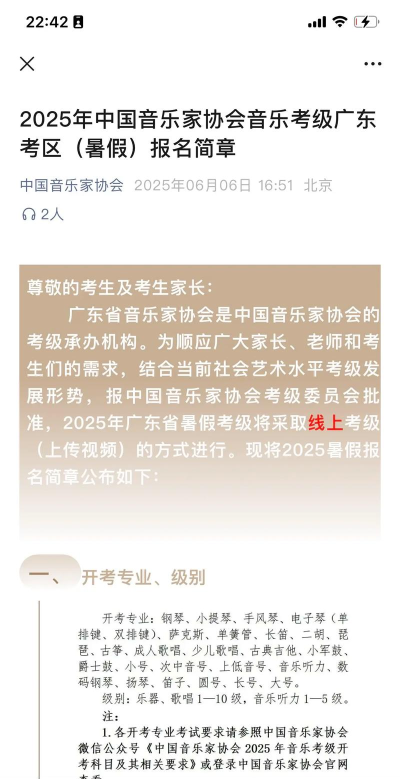 2025年广东钢琴专业排名