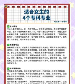 2024年女生中高职专业怎么选择