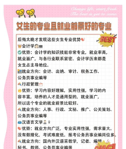 2024年初中女生适合的专业就业