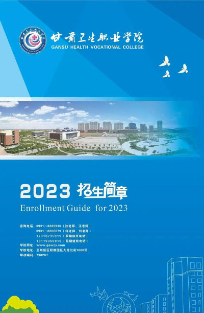 甘南州卫生学校2024年招生简章