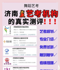 济南比较好的艺考机构有哪些