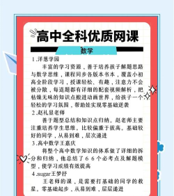 网上高中辅导课程哪个好