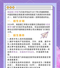 2024年女生报考飞行技术专业
