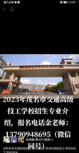 茂名交通高级技工学校2024年招生简章