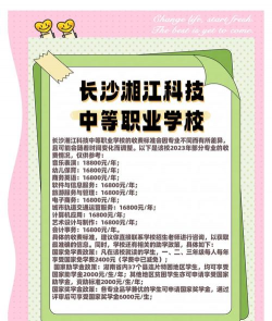 湘潭科技职业技术学校2024年学费标准