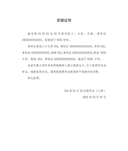 高中贫困证明怎么写