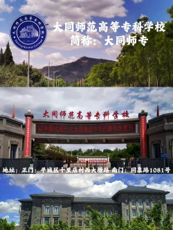 师范高等专科学校有什么用