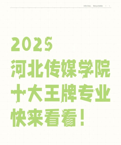 河北传媒好的专业排名