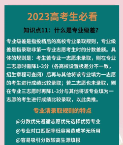 专业级差专业录取规则是什么