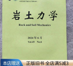 2024岩石力学专业