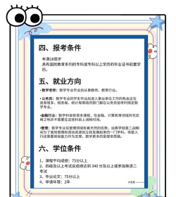 数学与应用数学专业就业方向前景