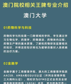 澳门大学出名的专业排名