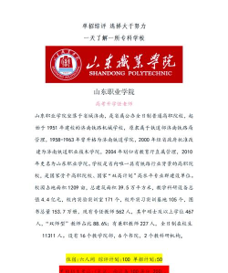 山东职业铁路专业好就业吗