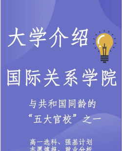 国际关系学院是一本吗