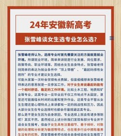 2024年张雪峰初中女生专业