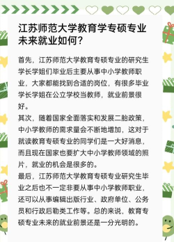 想在江苏学师范好就业吗