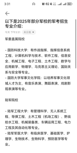 2024军校招生冷门专业排名