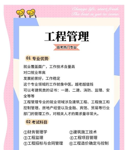 大专建设工程管理有用吗