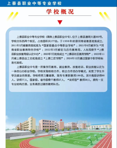 上蔡职业中等专业学校2024年学费多少钱