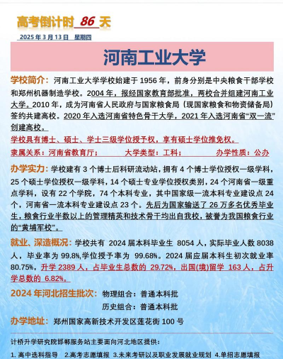 高考多少分能上河北工业大学