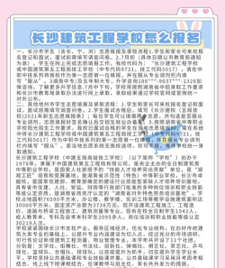 长沙建筑工程学校2024年报考要求