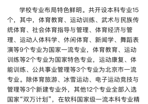 高考多少分能上首都体育学院