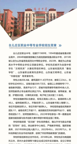 枣庄职工中等专业学校2024年招生简章