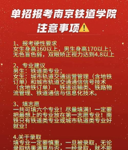 报考铁路学校需要什么条件
