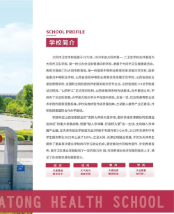 大同第一卫生学校2024年报考要求 大同第一卫生学校2024年报考要求