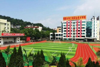 高考多少分能上福建生物工程职业技术学院