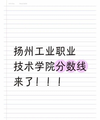 高考多少分能上扬州工业职业技术学院