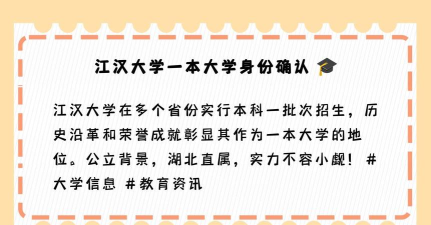 江汉大学是几本