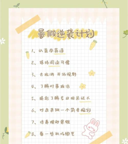 准大一应该怎么利用暑假